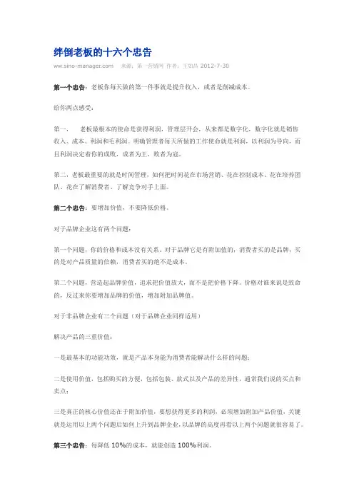 绊倒老板的十六个忠告