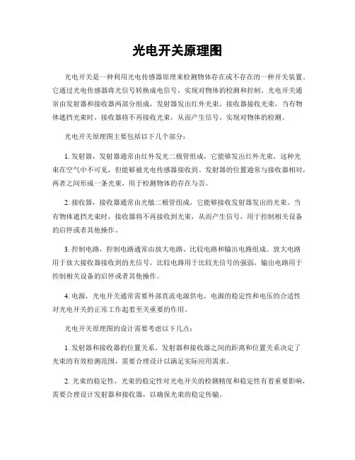 光电开关原理图