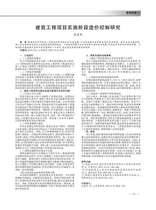 建筑工程项目实施阶段造价控制研究