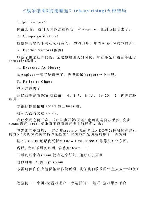 《战争黎明2混沌崛起》chaosrising五种结局