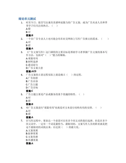 广告文案写作智慧树知到答案章节测试2023年西安工程大学