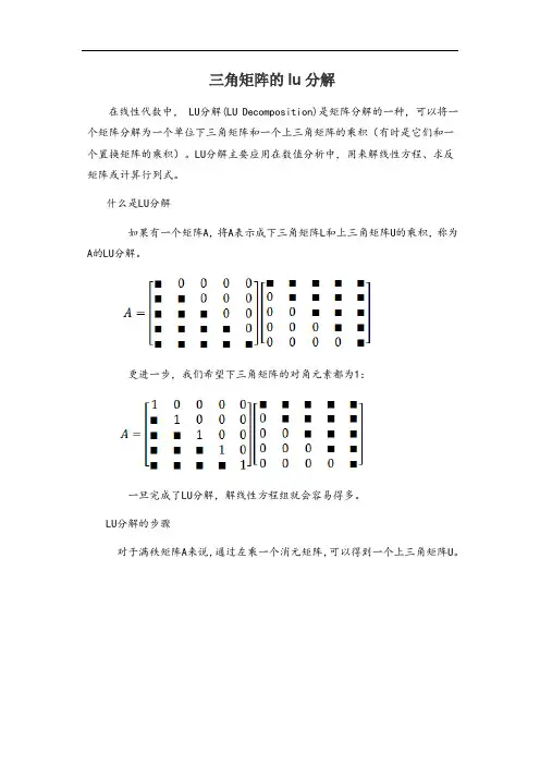 三角矩阵的lu分解