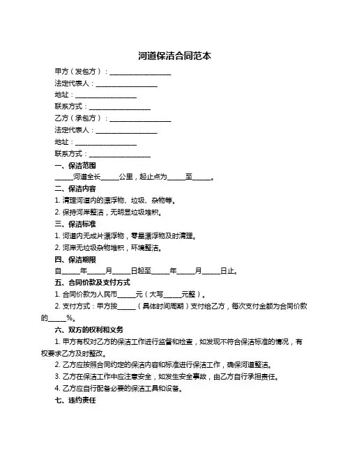 河道保洁合同范本