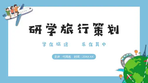 蓝色小清新中小学研学旅行策划总结报告PPT课件
