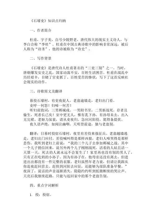 石壕吏知识点归纳最新  石壕吏知识点整理