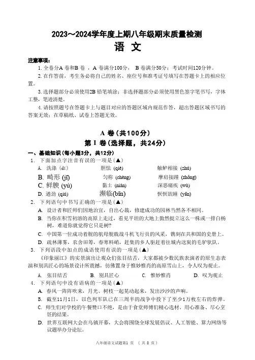 2023～2024学年度上期成都九区联考八上期末质量检测语文试题(含答题卡和答案)