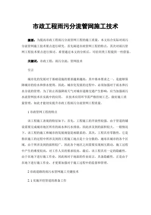 市政工程雨污分流管网施工技术