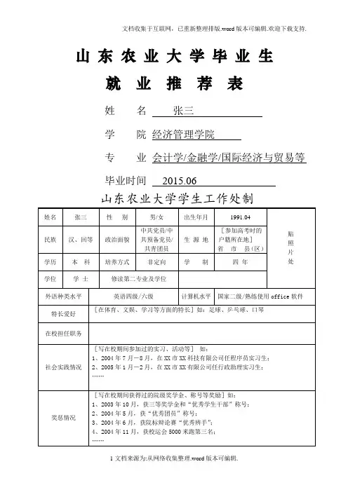 就业推荐表填写范例