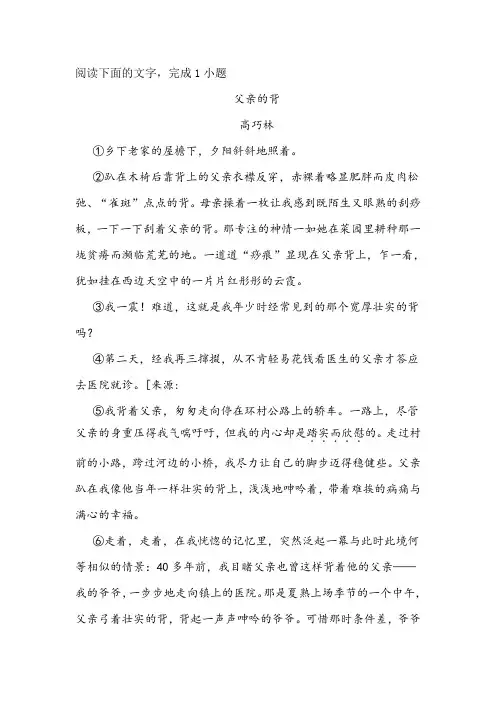 《父亲的背》阅读练习及答案