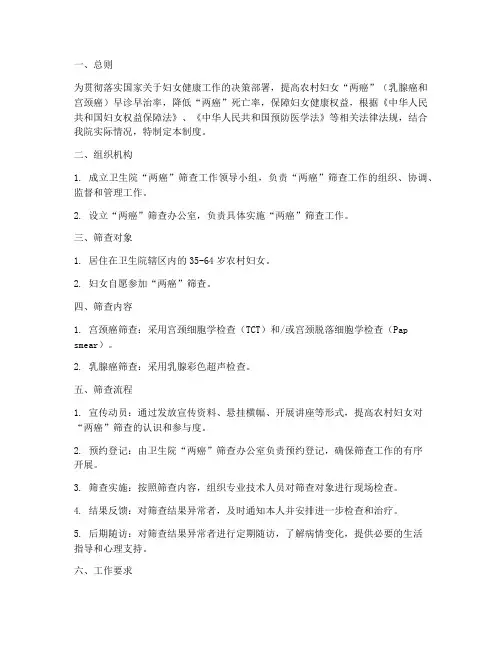 卫生院两癌筛查管理制度