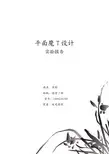 南京理工大学李兆龙教授 平面魔t设计——ads