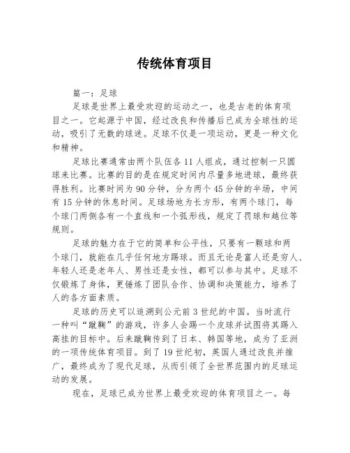 传统体育项目3篇