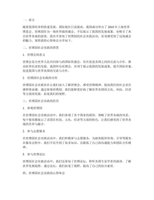 世博园社会实践心得体会
