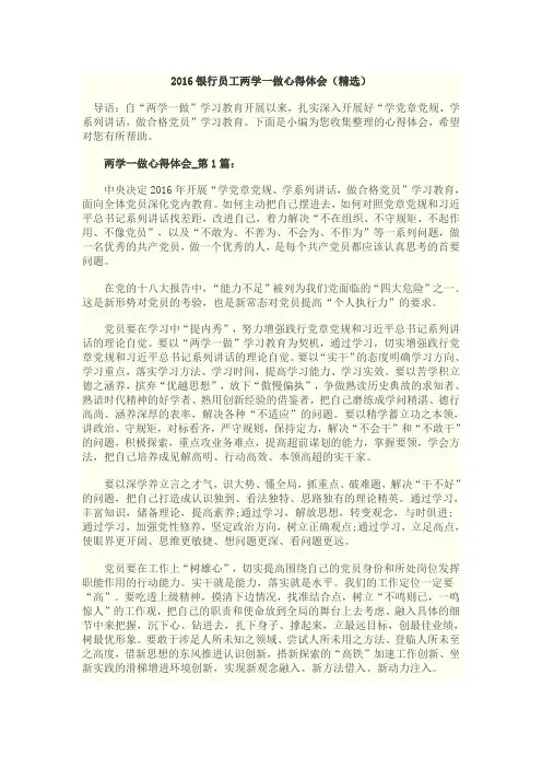 两学一做心得