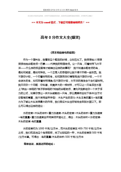 【最新】高考0分作文大全(爆笑)word版本 (2页)