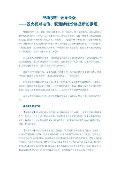 混淆视听 误导公众(人民邮电报)