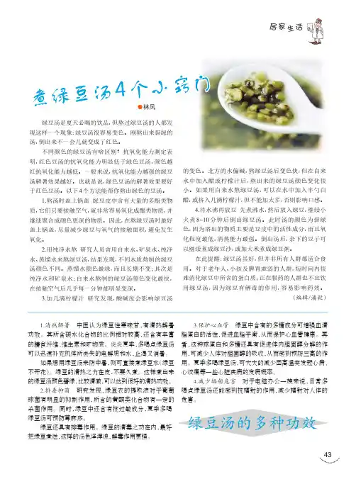 绿豆汤的多种功效