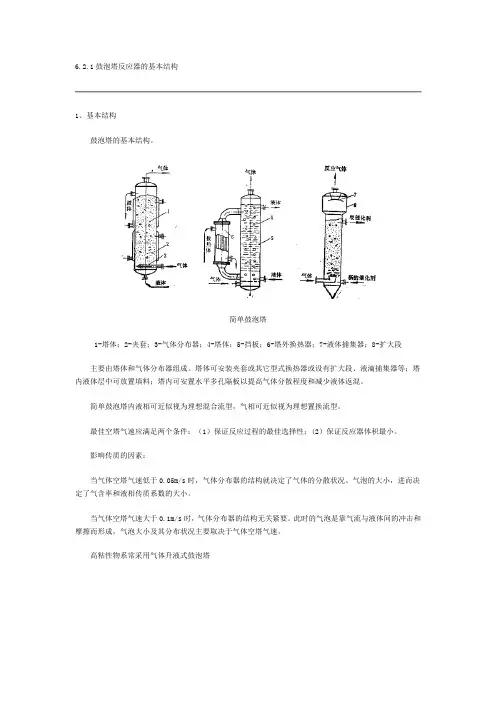 鼓泡塔反应器的基本结构