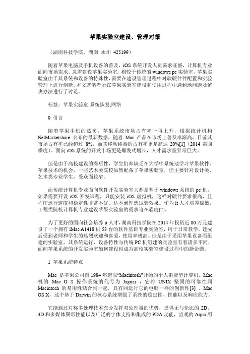 苹果实验室建设、管理对策