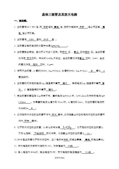 晶体三极管及其放大电路答案
