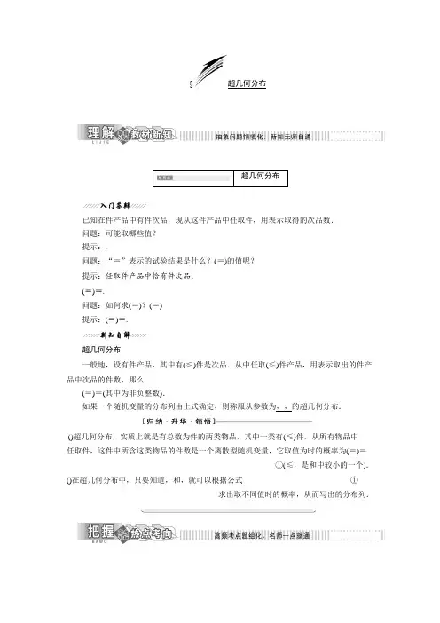 高中数学北师大版选修2-3教学案第二章 2 超几何分布 Word版含解析