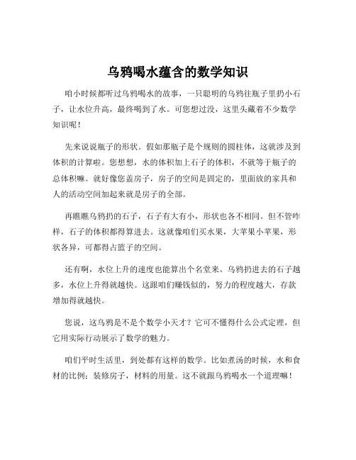 乌鸦喝水蕴含的数学知识