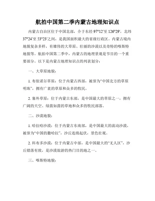 航拍中国第二季内蒙古地理知识点