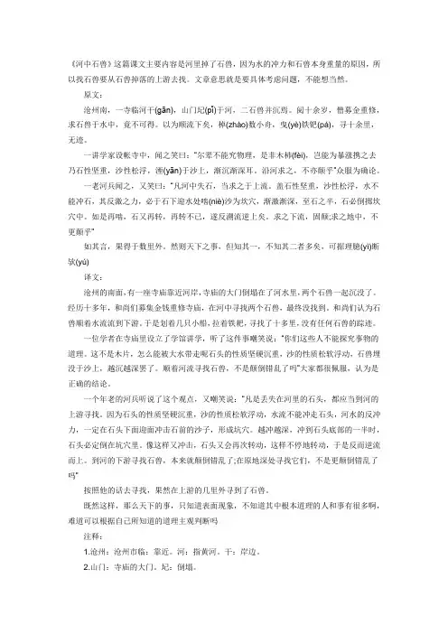 河中石兽原文及翻译