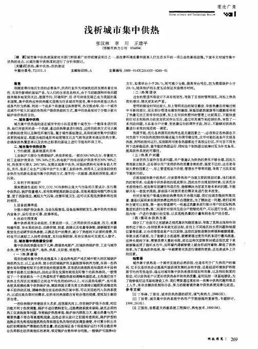 浅析城市集中供热
