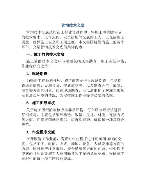 管沟技术交底