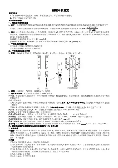 2020版高三化学一轮精品讲义：16   酸碱中和滴定