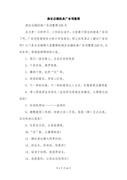 淘宝店铺经典广告词整理
