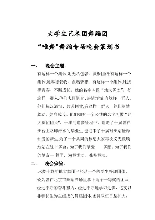 舞蹈团十周年庆专场策划书