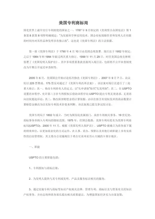 美国专利商标局
