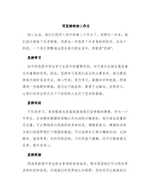 写坚持的初二作文