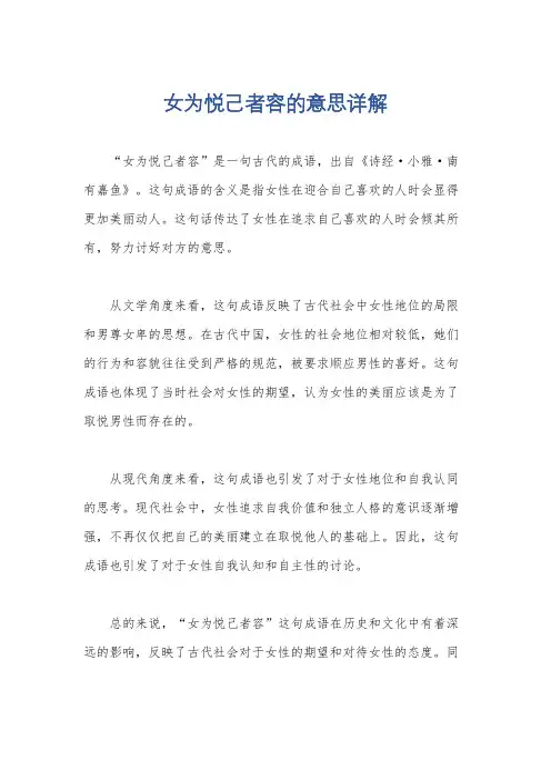 女为悦己者容的意思详解