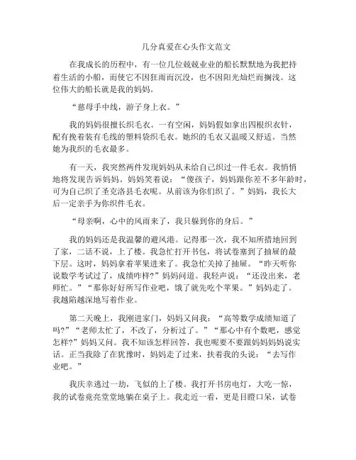 中小学优选作文几分真爱在心头作文范文