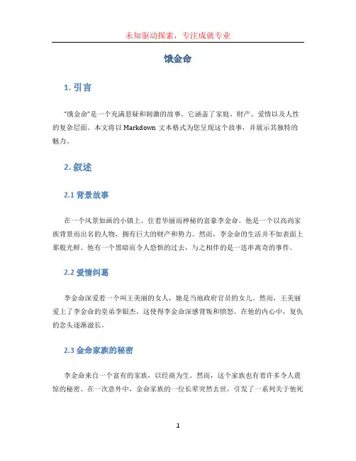 饿金命文档