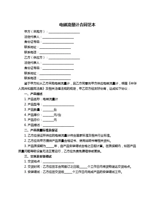 电磁流量计合同范本