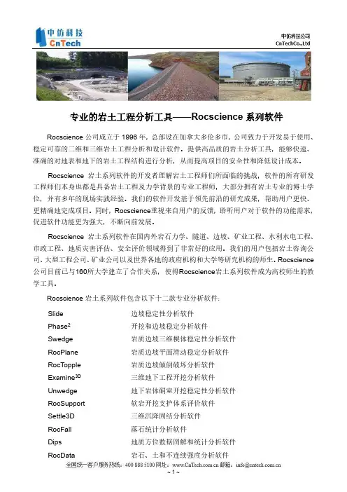专业的岩土工程分析工具——Rocscience系列软件介绍