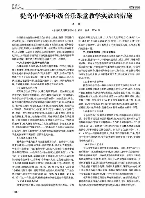 提高小学低年级音乐课堂教学实效的措施