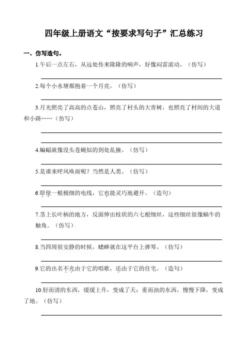 四年级上册语文“按要求写句子”汇总练习