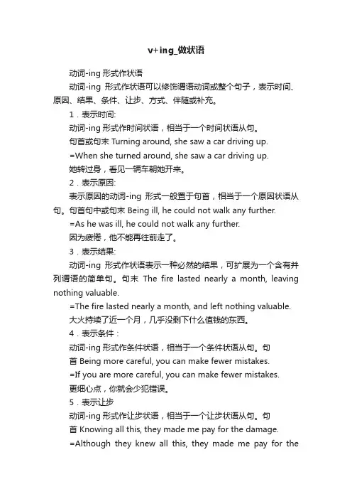 v+ing_做状语