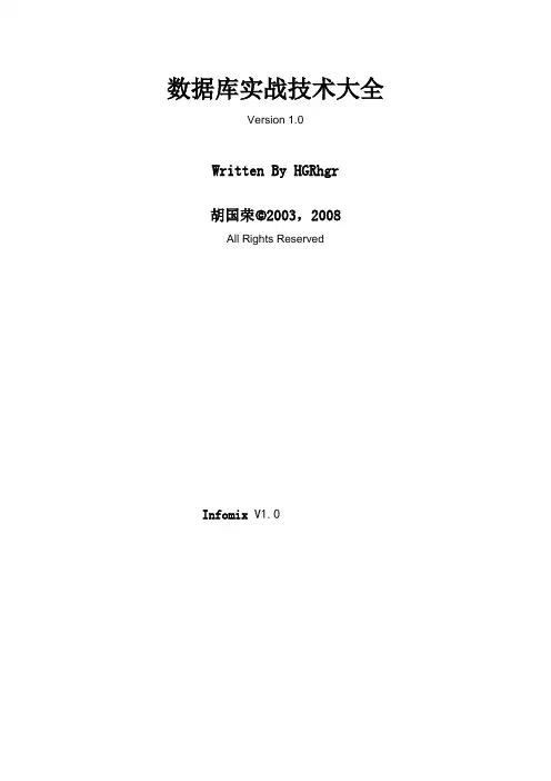 Informix技术大全