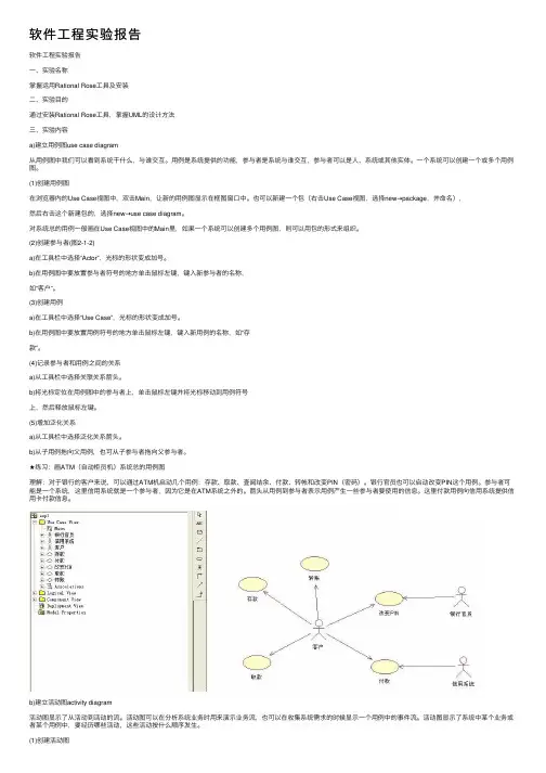 软件工程实验报告