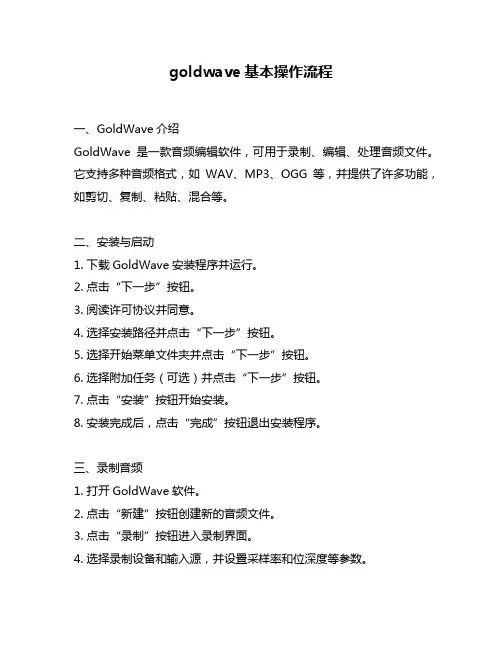 goldwave基本操作流程