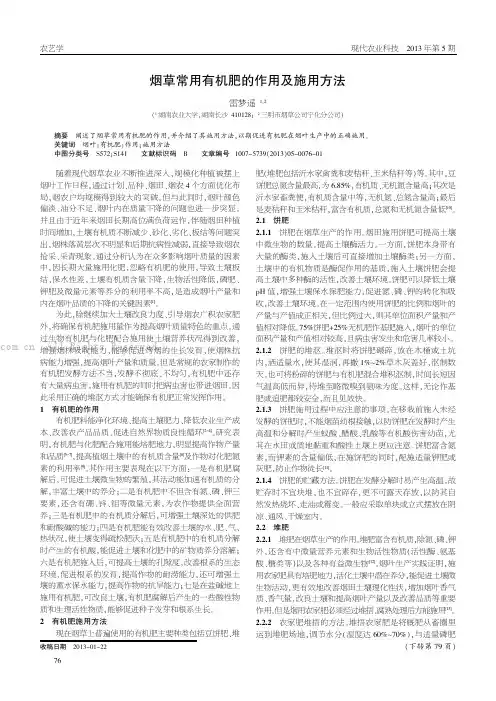 烟草常用有机肥的作用及施用方法