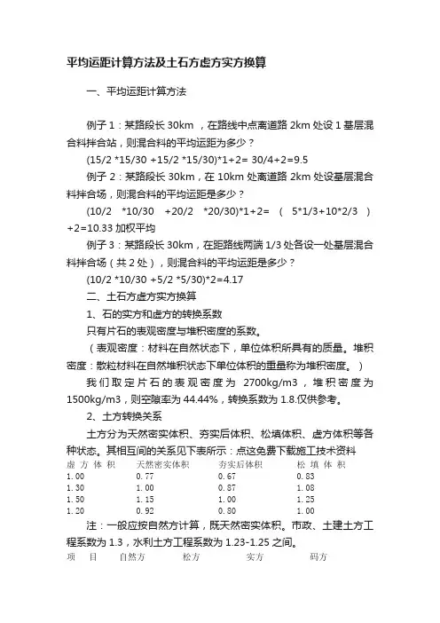 平均运距计算方法及土石方虚方实方换算