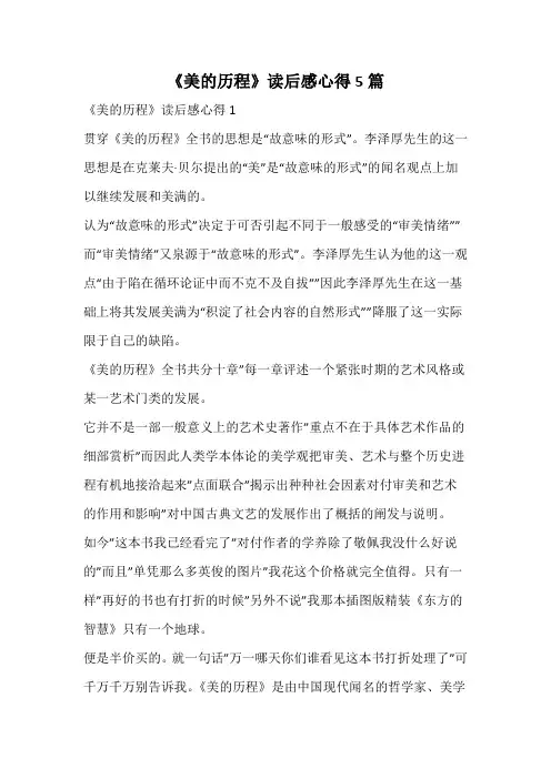 《美的历程》读后感心得