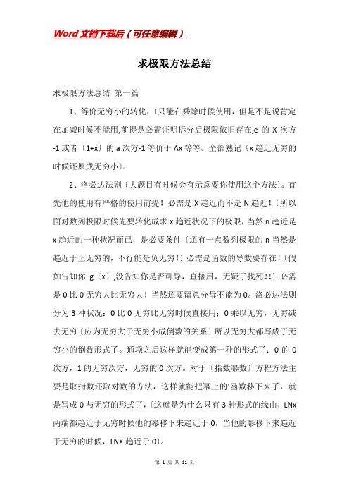 求极限方法总结